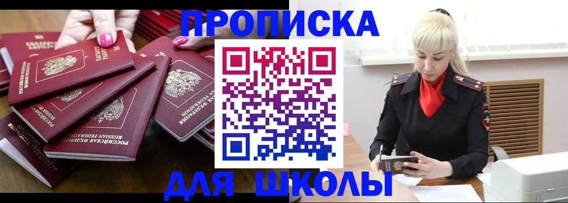 прописка для кредита в Бронницах