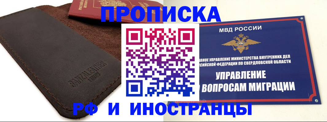 купить прописку в Бронницах