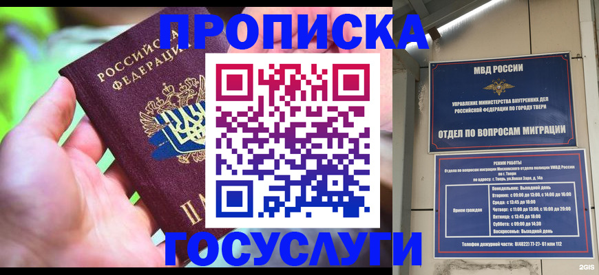временная регистрация 2025 в Бронницах