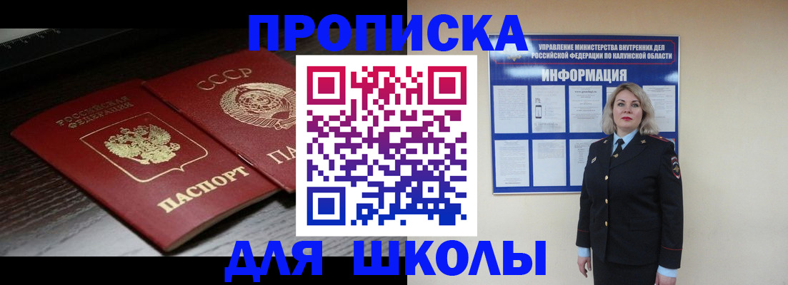 временная регистрация для школы в Бронницах