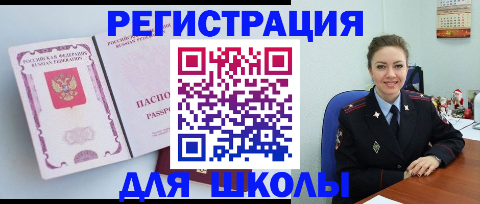 регистрация в Бронницах