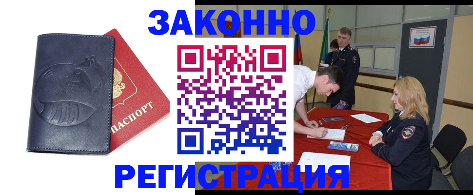 прописка штамп в Бронницах