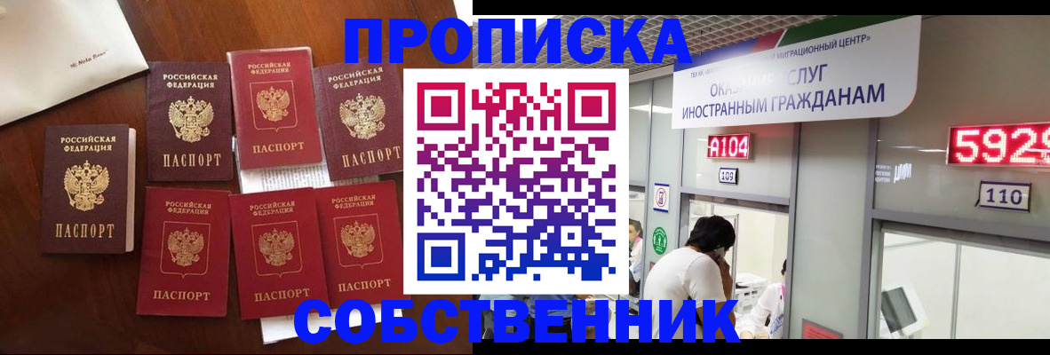 прописка в квартире в Бронницах