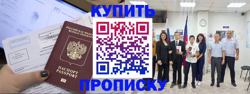 прописка гарантия в Бронницах